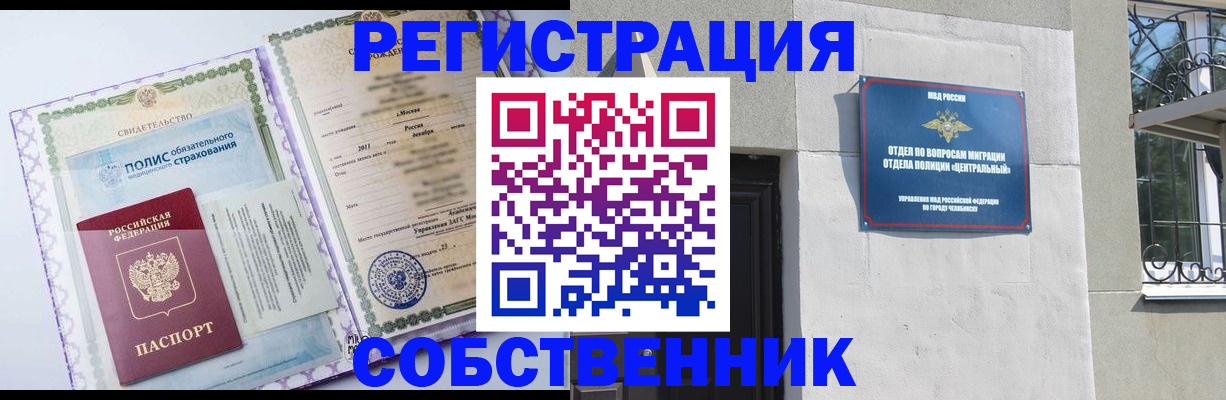 прописка ребенка в Ревде