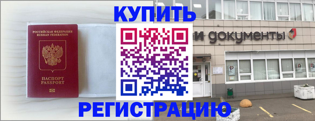 прописка для военкомата в Ревде